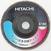 テーパ式多羽根ディスク HiKOKI(日立工機)