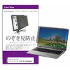 private-pc-moni-k0001763377 覗き見防止 プライバシー フィルター パナソニック レッツノート FC6 CF-FC6SDHAS 14インチ 対応 保護 フィルム のぞき見防止 互換品 メディアカバーマーケット 75240947