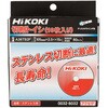 0032-8032 切断砥石 HiKOKI(ハイコーキ) 75241004