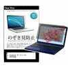 pvt-180-k0001769947 のぞき見防止 プライバシー フィルム dynabook T5 シリーズ 2026年版 16インチ 対応 保護 フィルム 180度 覗き見防止 互換品 メディアカバーマーケット 75241245