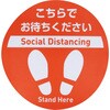 72-118 ソーシャルディスタンス用サイン350 OHSATO(大里) 75256295