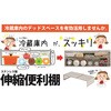 SBT-01 伸縮便利棚 米澤器械工業 75258937