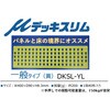 DKSL-YLX40PS μデッキスリム 真和工業 75262751