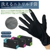 washable-nitrile Lab エンジニアグローブ 洗えるニトリル手袋 CLO2 Lab 75263085