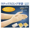 LTX-PF912-S ラテックス手袋 ラテックスロング手袋(厚手・左右両用) 帝人 75263110