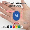 BF-73-BK 番号札 小 番号入り76～100 OP 75266628