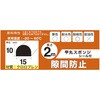 4979874109781 甲丸スポンジ シール付 八幡ねじ 75268229