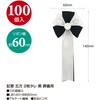 38-3266 記章葬儀用 五方  黒  1箱(100個入り) ササガワ 75270146