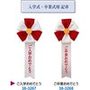 38-3267 記章ご入学おめでとう 五方 赤 1箱(100個入り) ササガワ 75270155