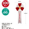 38-3268 記章ご卒業おめでとう 五方 赤 1箱(100個入り) ササガワ 75270171