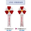 38-3268 記章ご卒業おめでとう 五方 赤 1箱(100個入り) ササガワ 75270171