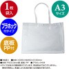 50-1923 クリアバッグ A3 スクエア ササガワ 75270320