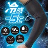 No9665 冷王アームカバー 接触冷感 ストレッチ UVカット 吸汗速乾 KITA(喜多) 75277557