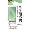 PM-G261FLGG Galaxy S26 (SC-51G) ガラスフィルム 画面内指紋認証対応 高透明 指紋防止 気泡防止 飛散防止 エレコム 75277715