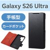 PM-G262PLFUBK Galaxy S26 Ultra (SC-53G) ケース 手帳型 マグネット フラップ 衝撃吸収 超軽量 スタンド機能付 ULTRASLIM エレコム 75278020