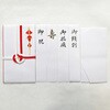 9-02143 祝儀袋 東京折 赤白 短冊入 スズキ紙工 75280856
