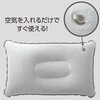 51946 持ち運び簡単 エアー枕 アーテック[学校教材・教育玩具] 75299115