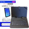 タブレットケース NEC LAVIE Tab T9 T0975/GAS 9インチ 対応 キーボード付き(USB Type-C)と 反射防止 保護フィルム セット 互換品 メディアカバーマーケット