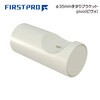 HBPV-35-W ��35mm�肷��u���P�b�g pivo(�s���H) FIRST PRO(�t�@�[�X�g�v��/����) 75314639