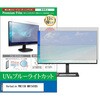 cblm-moni-k0001764744 液晶保護フィルム Verbatim PMC15N MM156VB5 15.6インチ モニター 対応 ブルーライトカット 反射防止 互換品 メディアカバーマーケット 75315479
