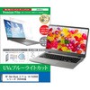 cblm-ntpc-k0001764310 液晶保護フィルム HP OmniBook X Flip 14-fk0000 シリーズ 2026年版 14インチ 対応 ブルーライトカット 反射防止 互換品 メディアカバーマーケット 75315899