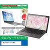 cblm-ntpc-k0001768944 液晶保護フィルム MSI Modern-14-F1MXG 14インチ 対応 ブルーライトカット 反射防止 互換品 メディアカバーマーケット 75315969