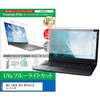 cblm-ntpc-k0001767428 液晶保護フィルム NEC LAVIE N16 N1675/LA シリーズ 16インチ 対応 ブルーライトカット 反射防止 互換品 メディアカバーマーケット 75316057