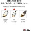 41678 HDMI 2.0 Type-A to Type-D極細ケーブル LINDY 75321018