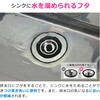 GA-PB071 これエエやん シンク用 排水口のフタと止水フタ (水を溜める 防臭  丈夫) GAONA(ガオナ) 75328244
