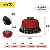 - ヒネリカップブラシ ステンレス 東安 75335587