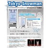 MD-TSM-040G アイススラリー冷蔵庫 Tokyo Snowman(スノーマン) リンガーハット 75335770