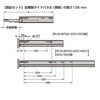 ボックス型レール サイドパネル高さ138mm用部品セット LAMP(スガツネ)