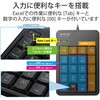 TK-TCM021SKBK テンキー 有線 USB接続 抗菌 静音 メンブレン エレコム 75352534