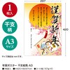 29-5406 年賀ポスター 干支絵馬 A3(2026年 午) ササガワ 75365590