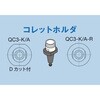 QC3-A-R コレットホルダ 各種 NSK(ナカニシ) 75366527