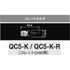QC5-K-R コレットホルダ 各種 NSK(ナカニシ) 75366570