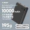 EBA-MI100P モバイルバッテリーミニ 10000mAh PD20W対応 EXHEART 75367726