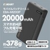 EBA-MI200P モバイルバッテリーミニ 20000mAh PD20W対応 EXHEART 75367735