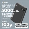 EBA-MI50 モバイルバッテリーミニ 5000mAh EXHEART 75367751