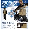 1276-6210-M DOQMENT 大きいサイズ 4WAYストレッチシールドEXレインスーツ DOQMENT 75378470