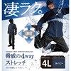 1276-6210-M DOQMENT 大きいサイズ 4WAYストレッチシールドEXレインスーツ DOQMENT 75378391