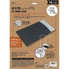 SZC-FC142405GY PC用インナーケース ウォッシャブル ナカバヤシ 75379915