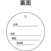 602-2 バッグタッグ ボールチェイン付き 62丸×2 光 75380168