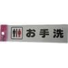 KP164-2 アイテック サインプレート KP164 光 75383291
