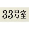 UP300-33 プレート UP300 35×70×2 号室 光 75385926