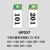 UP357-314 サインプレート UP357 35×70×2 光 75386398