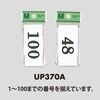UP370A-42 サインプレート UP370A 35×70×2 光 75387010