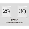 UP717-1 サインプレート テーブルナンバーT型 両面表示 光 75387606