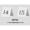 UP723-20 サインプレート テーブルナンバー山型 両面表示 光 75388026