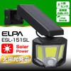 LED 人感センサーライト 懐中電灯 2WAY ソーラー式  防雨仕様 防犯 防災 持ち運び可 ELPA